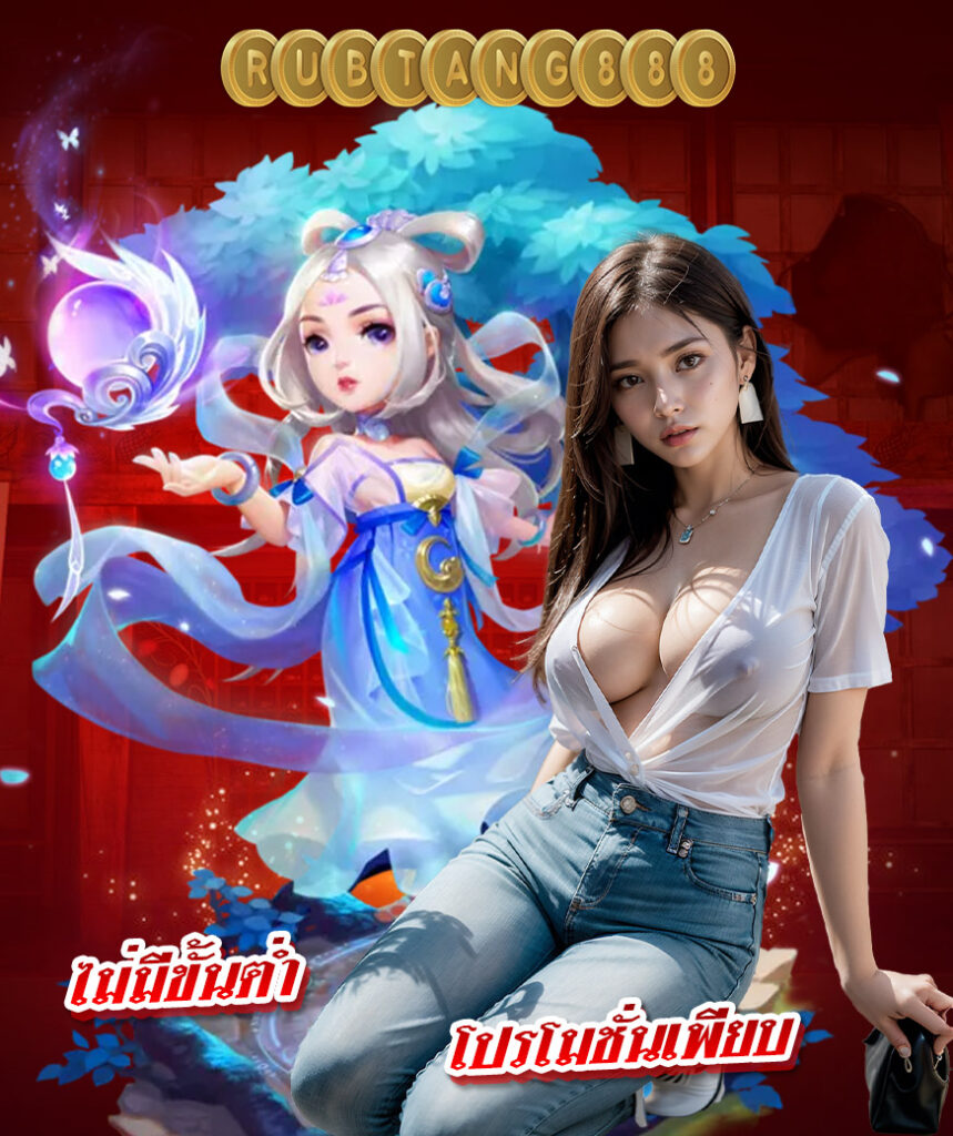 rubtang888 คาสิโนออนไลน์