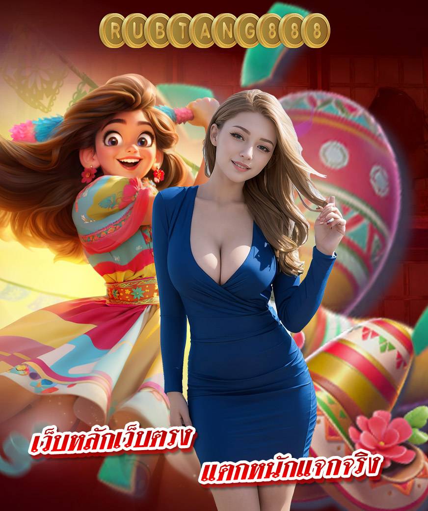 รับตัง888