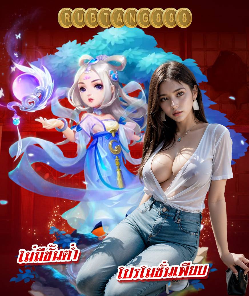rubtang888 คาสิโนออนไลน์